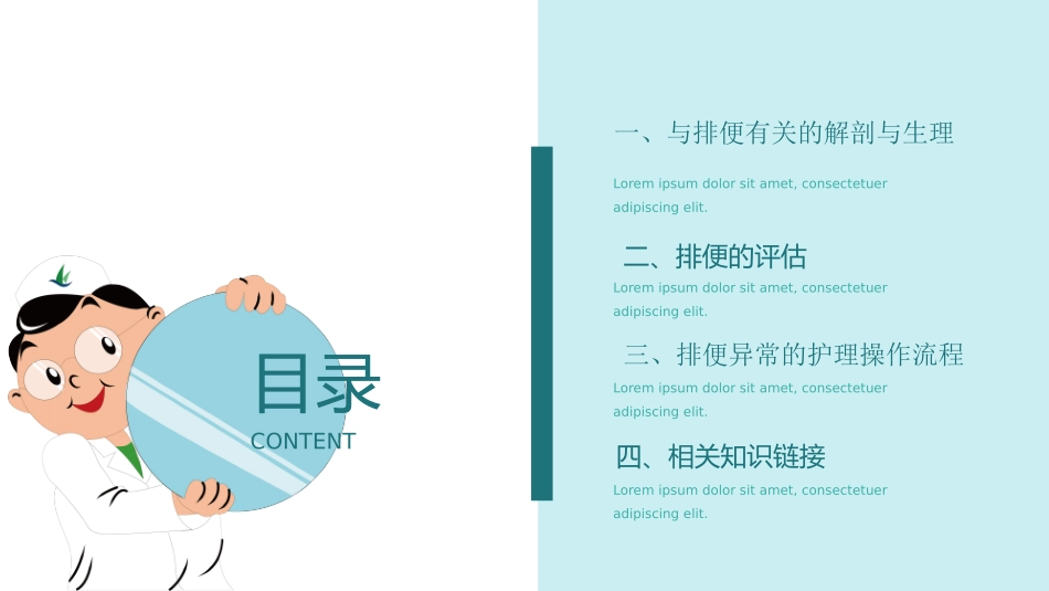 排便异常的照护_第2页