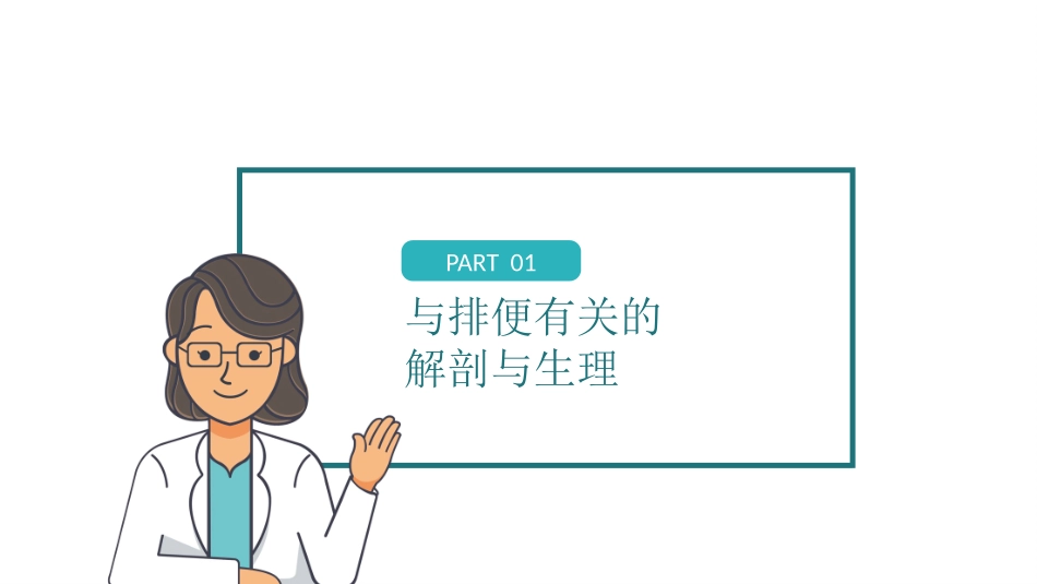 排便异常的照护_第3页