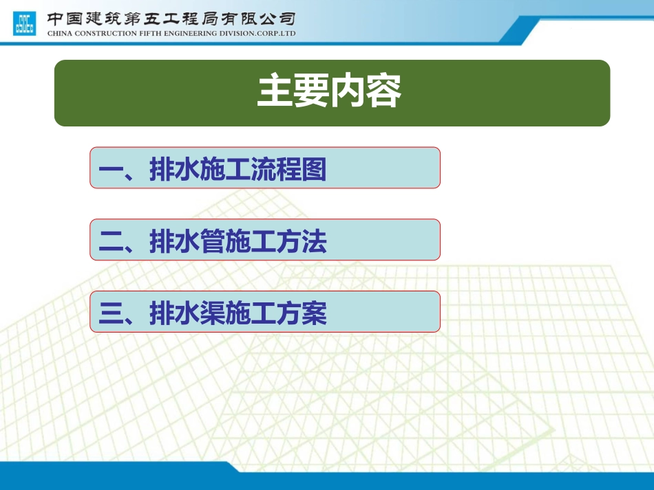 排水施工方法_第2页