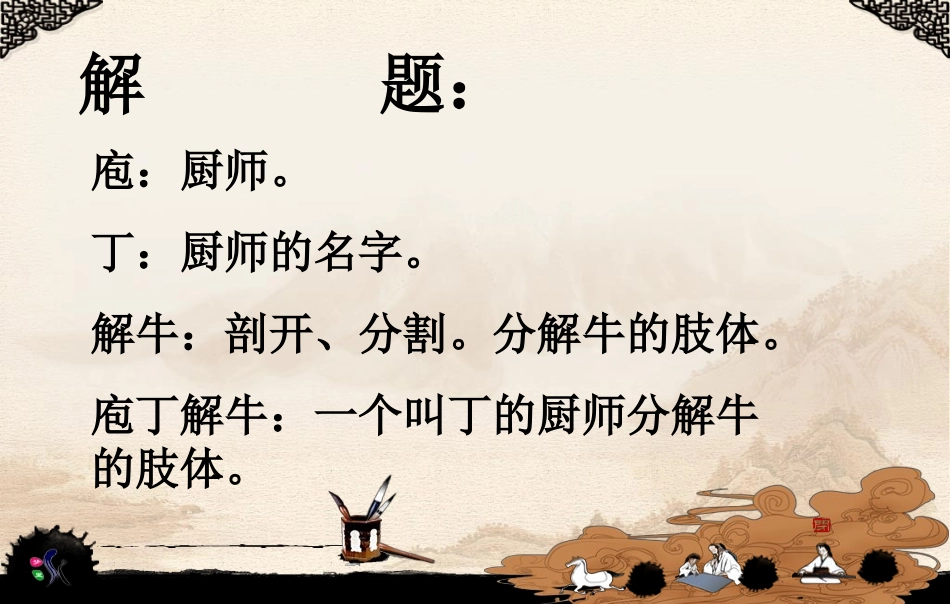 庖丁解牛课件课件_第3页