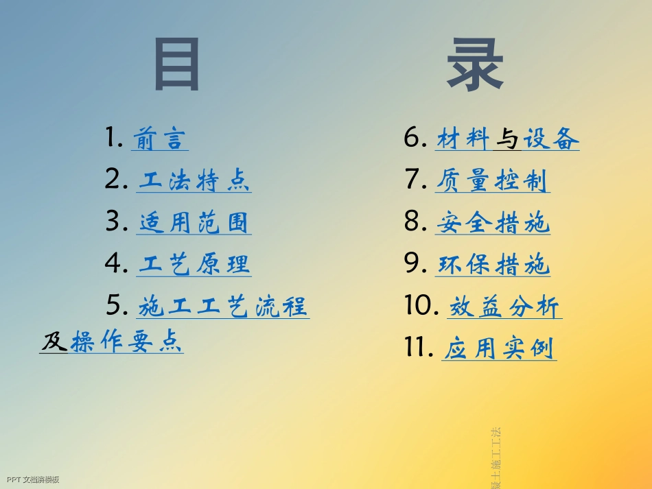泡沫混凝土施工工法_第2页
