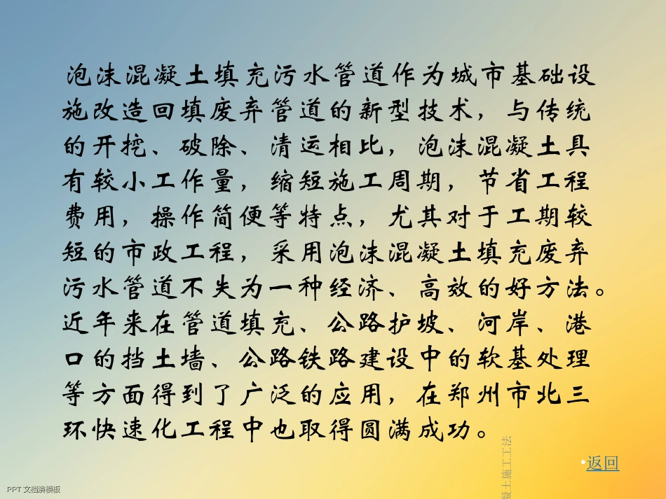 泡沫混凝土施工工法_第3页