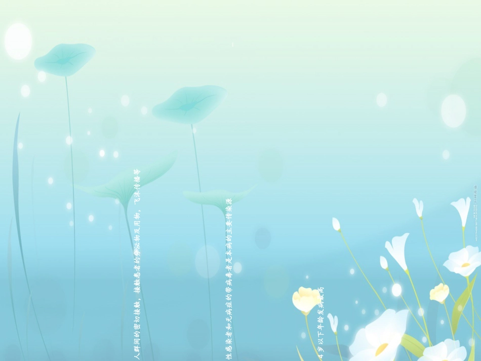 疱疹性咽峡炎(3)_第3页