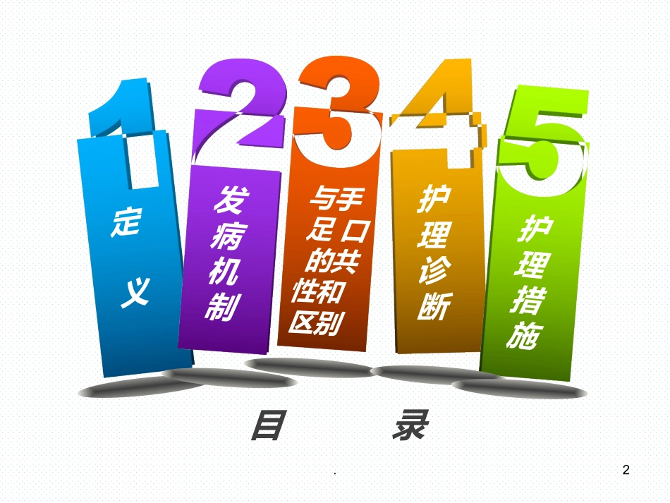 疱疹性咽峡炎课件_第2页