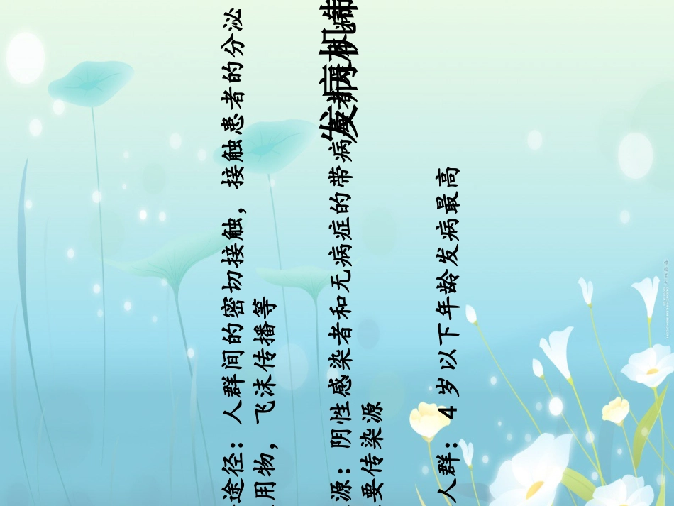 疱疹性咽峡炎优质课件_第3页