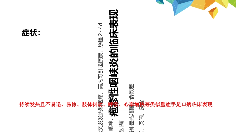 疱疹性咽峡炎诊断和治疗专家共识_第3页