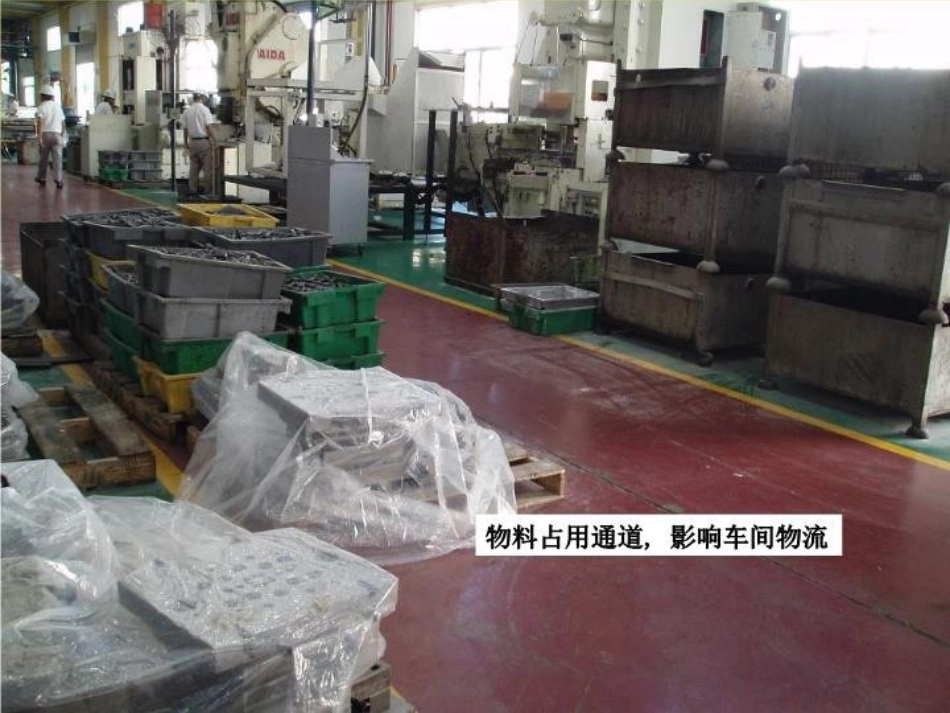 培训课件培训教材工厂6S现场管理实务_第3页