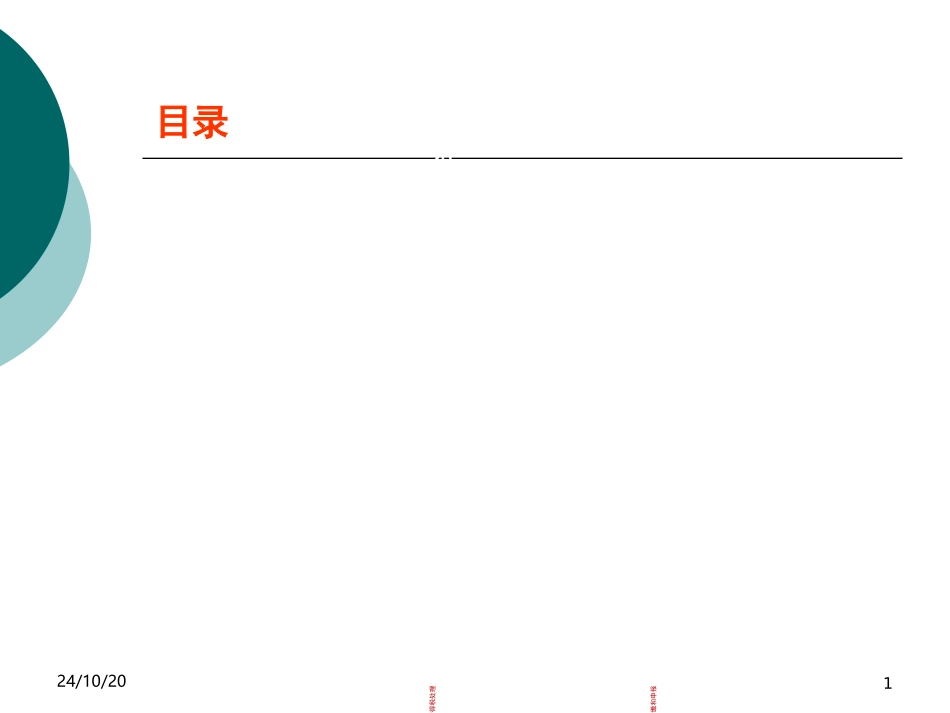 培训课件企业所得税_第1页