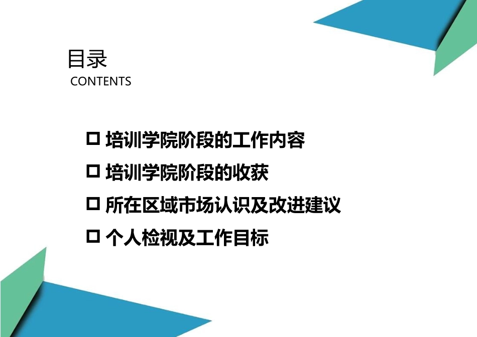 培训学院转正述职答辩_第2页
