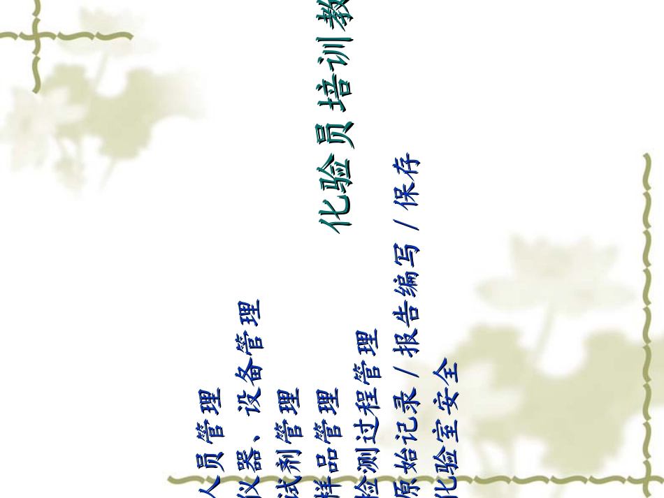 培训资料化验员培训教程_第2页