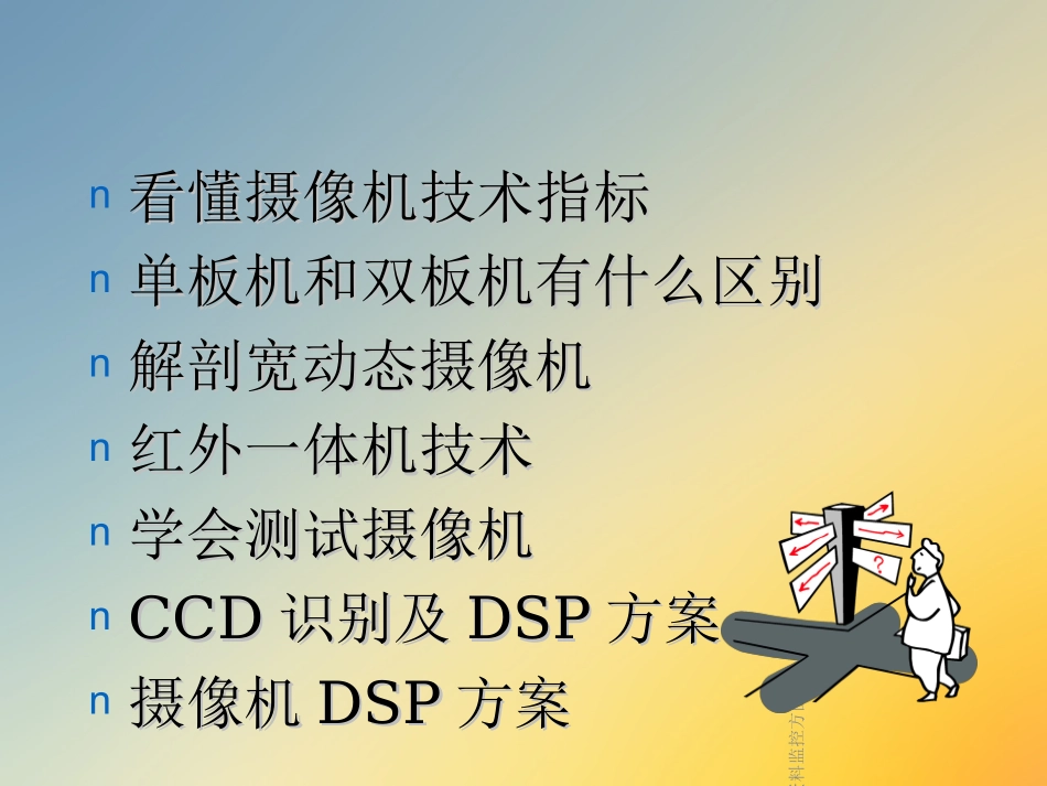培训资料监控方面_第2页