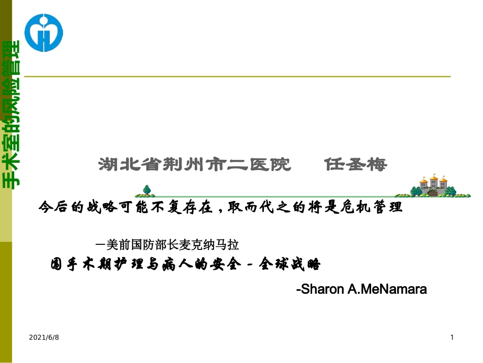 培训资料手术室风险管理_第1页