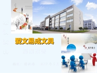 培训资料提案改善