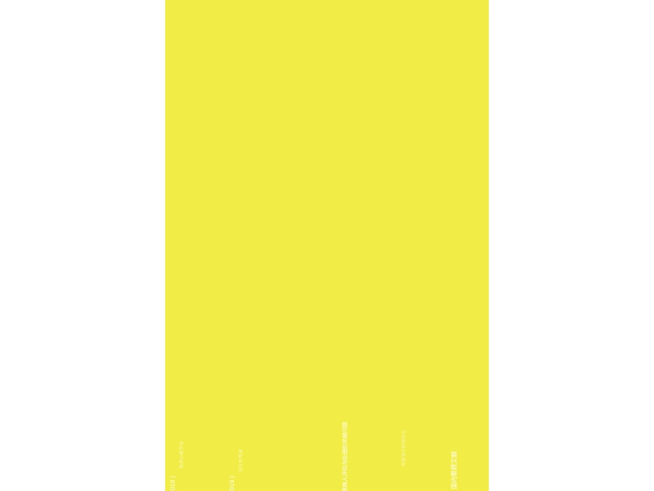 培训资料晕厥与类晕厥_第3页