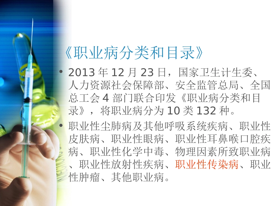 培训资料职业暴露培训_第2页