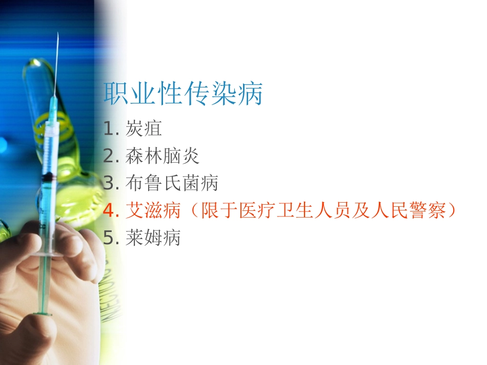 培训资料职业暴露培训_第3页