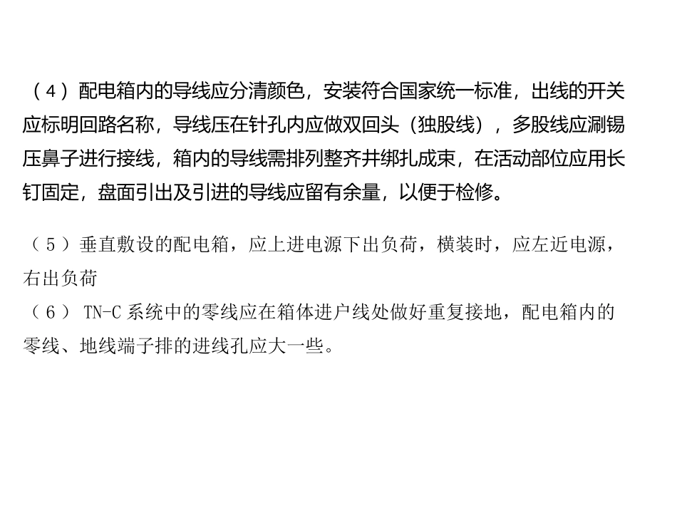 配电箱安装施工工艺_第3页