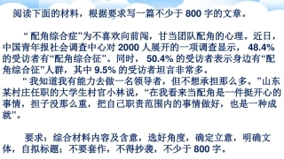 配角综合征作文