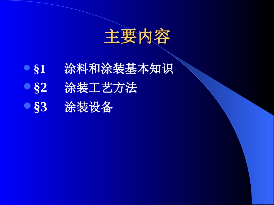 喷漆室工作原理讲座_第2页