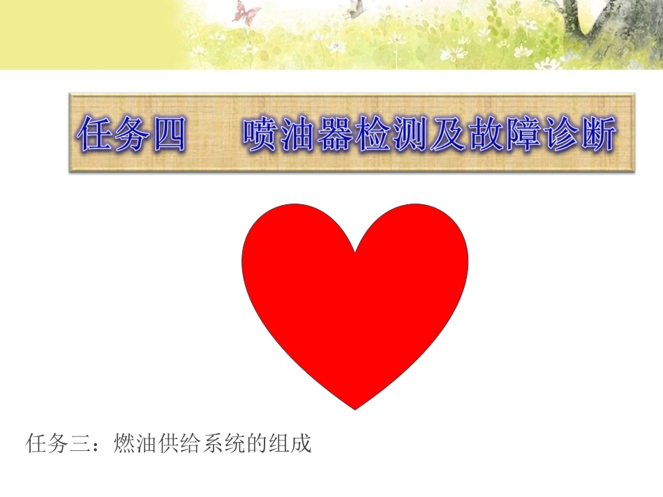 喷油器工作原理及检测_第1页