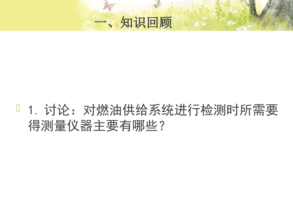 喷油器工作原理及检测_第2页