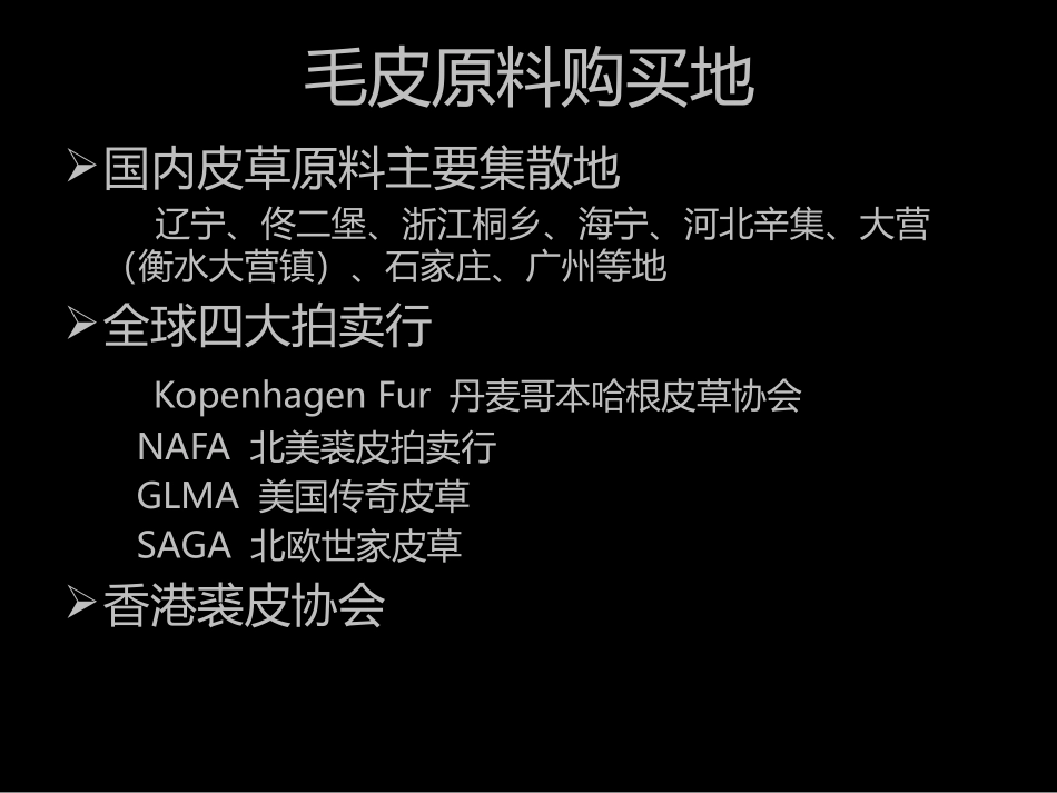 皮草基础知识_第2页