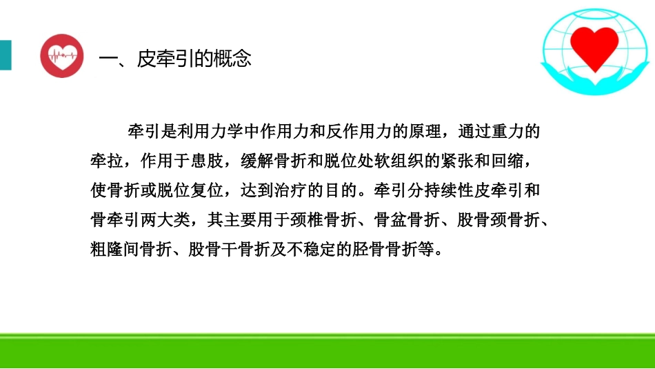 皮牵引的护理技术_第3页