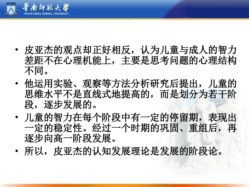 皮亚杰的儿童智力发展理论_第3页