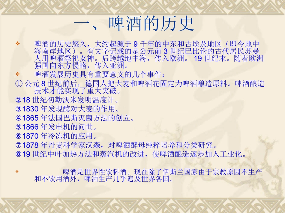 啤酒基础知识_第3页