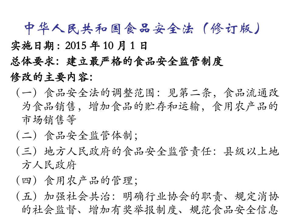 啤酒行业法律法规新解读_第2页