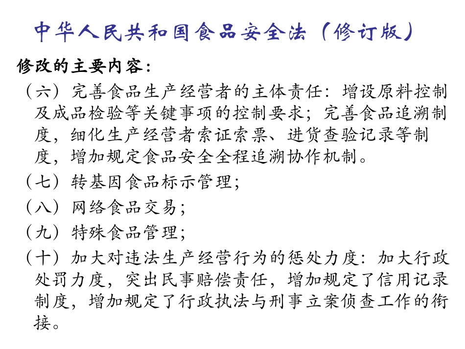 啤酒行业法律法规新解读_第3页