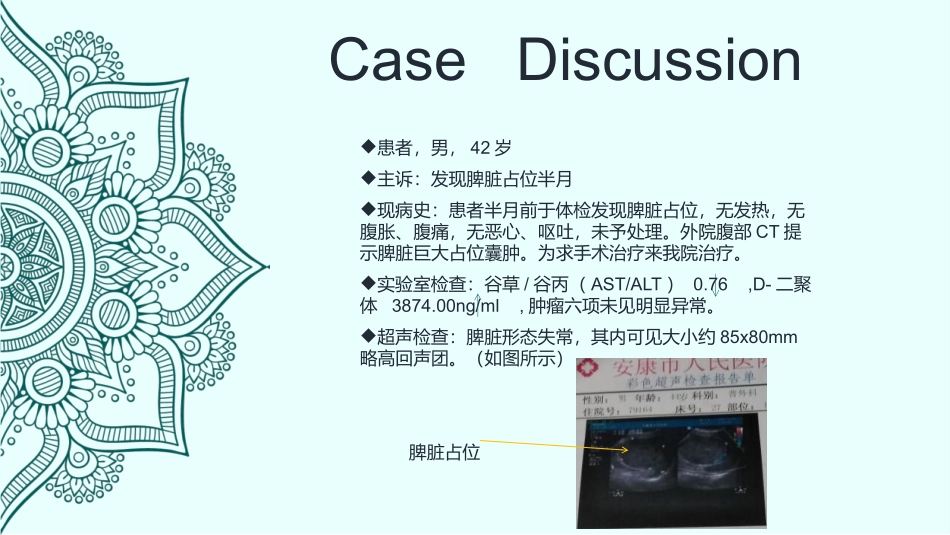 脾脏窦岸细胞血管瘤影像病例讨论_第2页