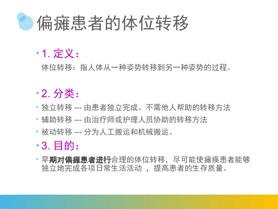 偏瘫患者的转移训练课件_第2页