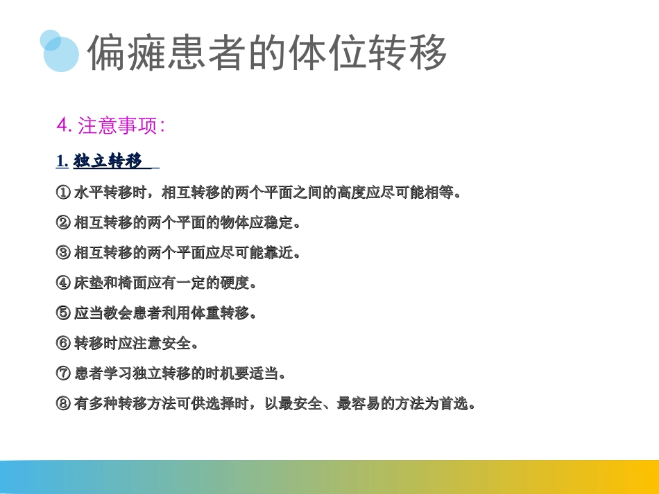 偏瘫患者的转移训练课件_第3页