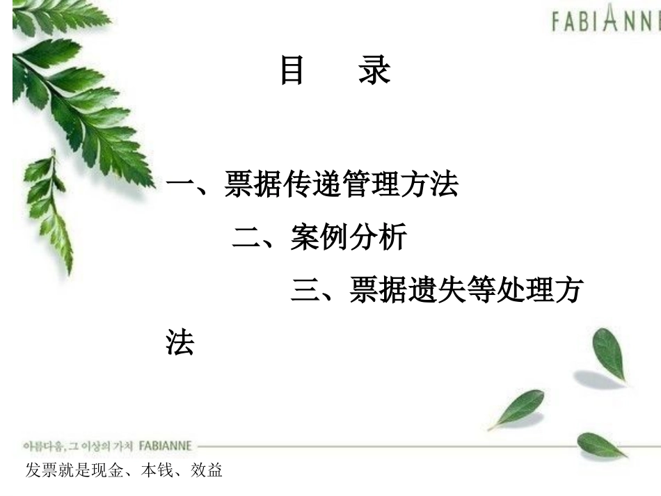 票据传递管理办法培训_第2页