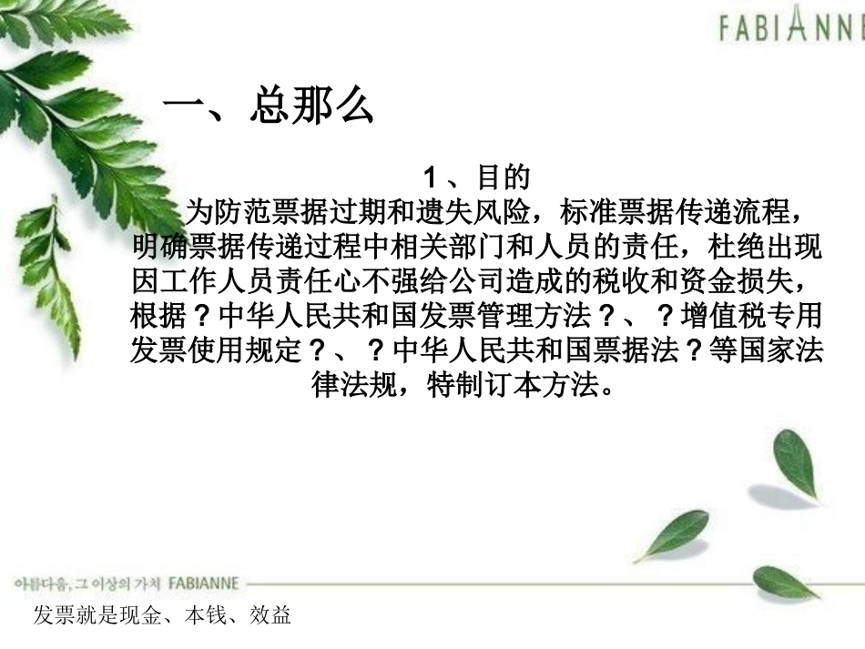 票据传递管理办法培训_第3页