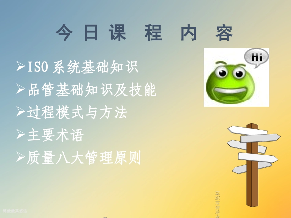 品保部培训资料_第2页
