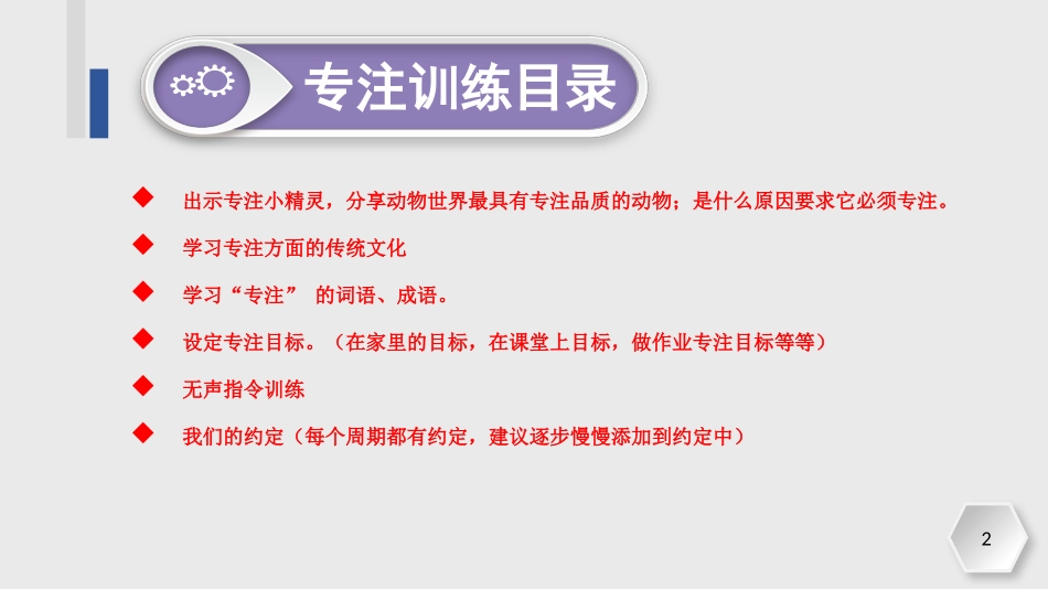 品格训练专注+有序课件_第2页