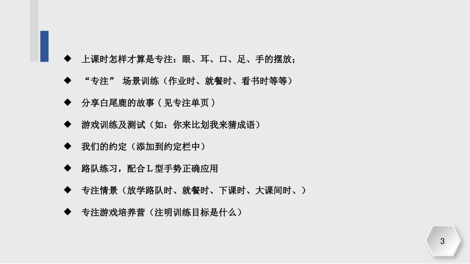 品格训练专注+有序课件_第3页