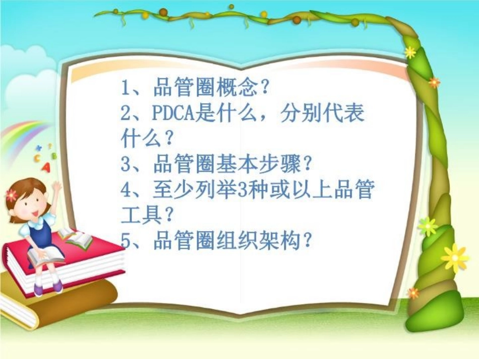 品管圈课件课件_第2页