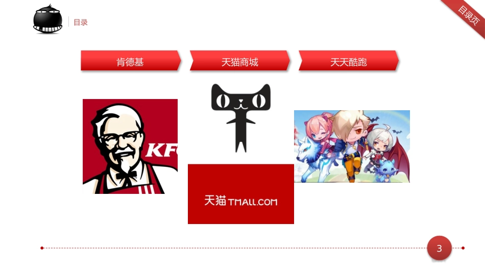 品牌传播案例分析_第3页