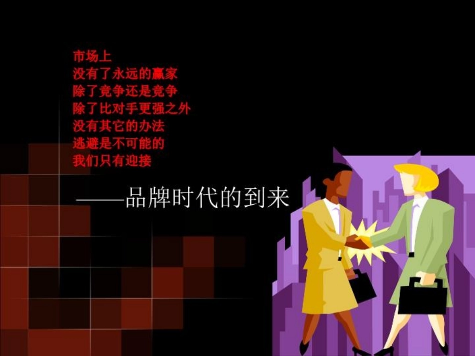 品牌战略培训课件_第2页