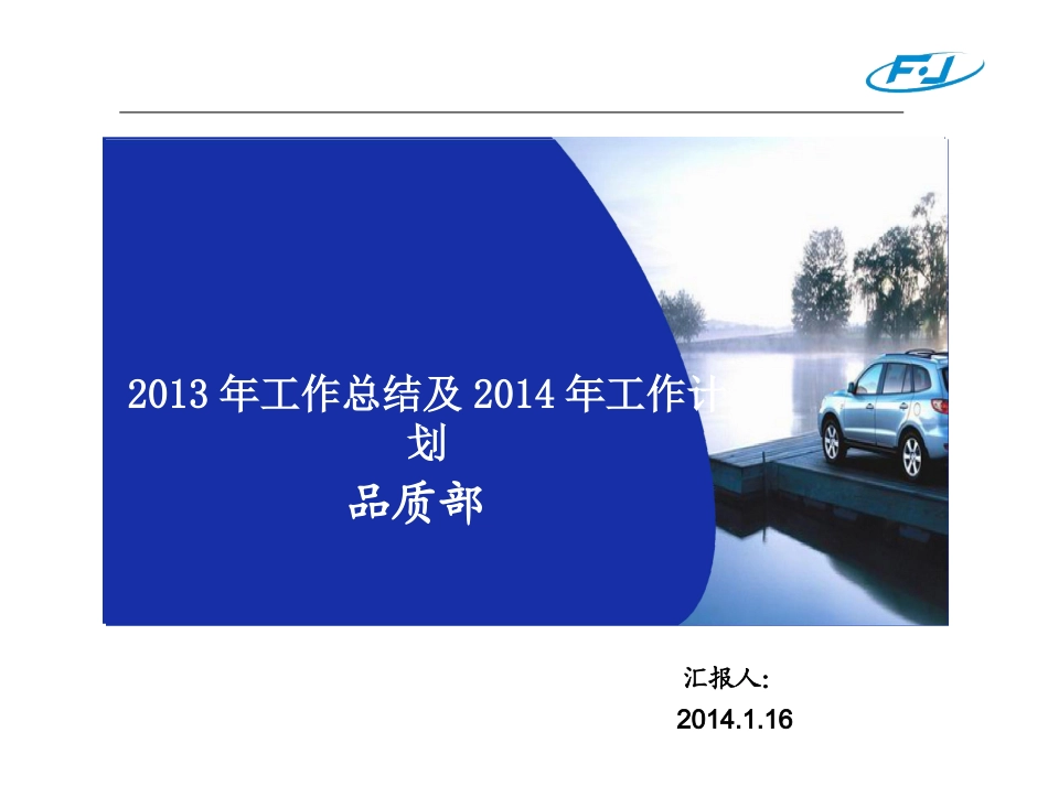 品质部年终总结_第1页