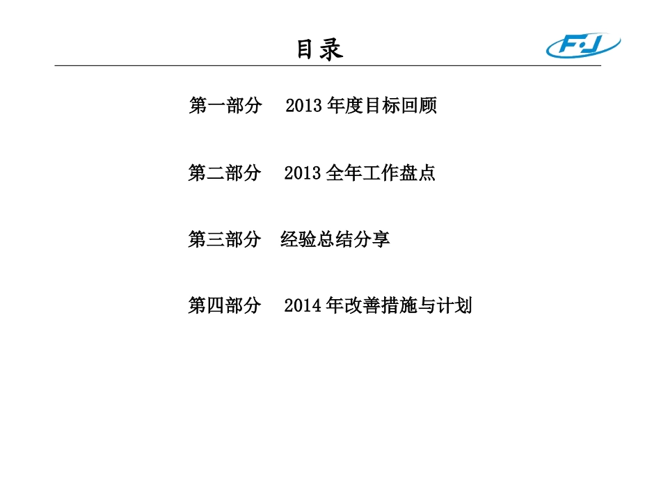 品质部年终总结_第2页