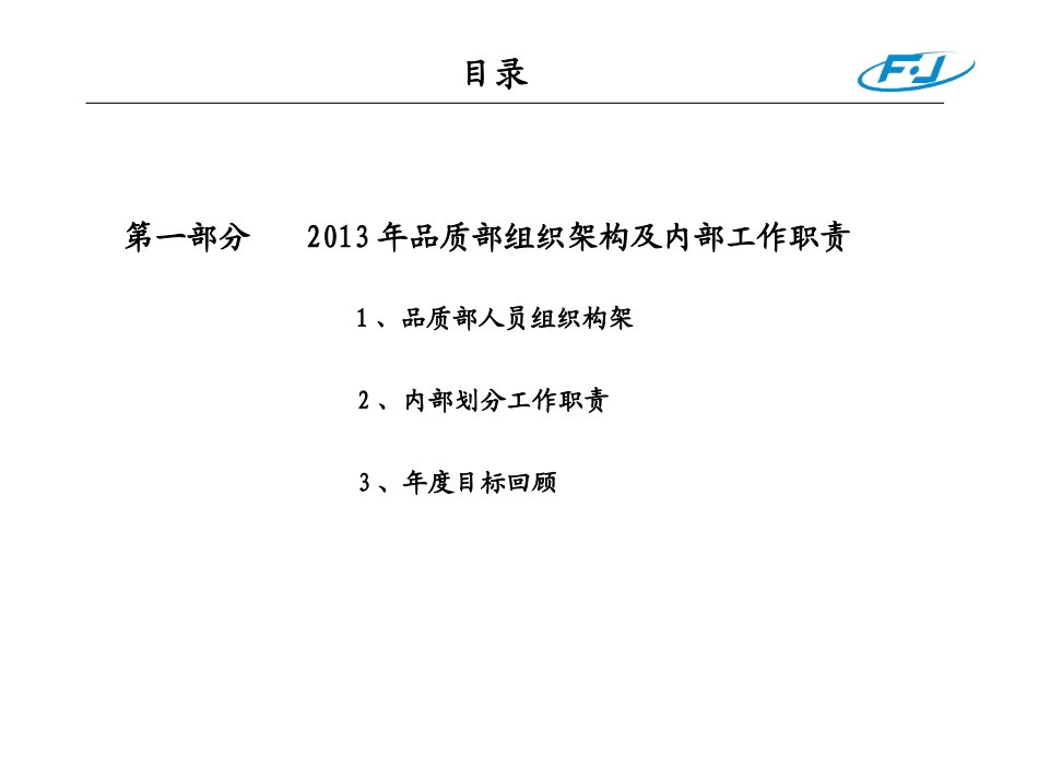 品质部年终总结_第3页