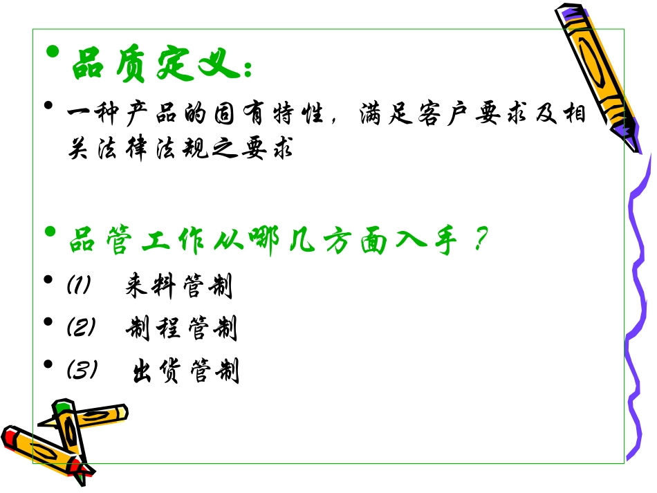 品质部培训资料课件_第3页