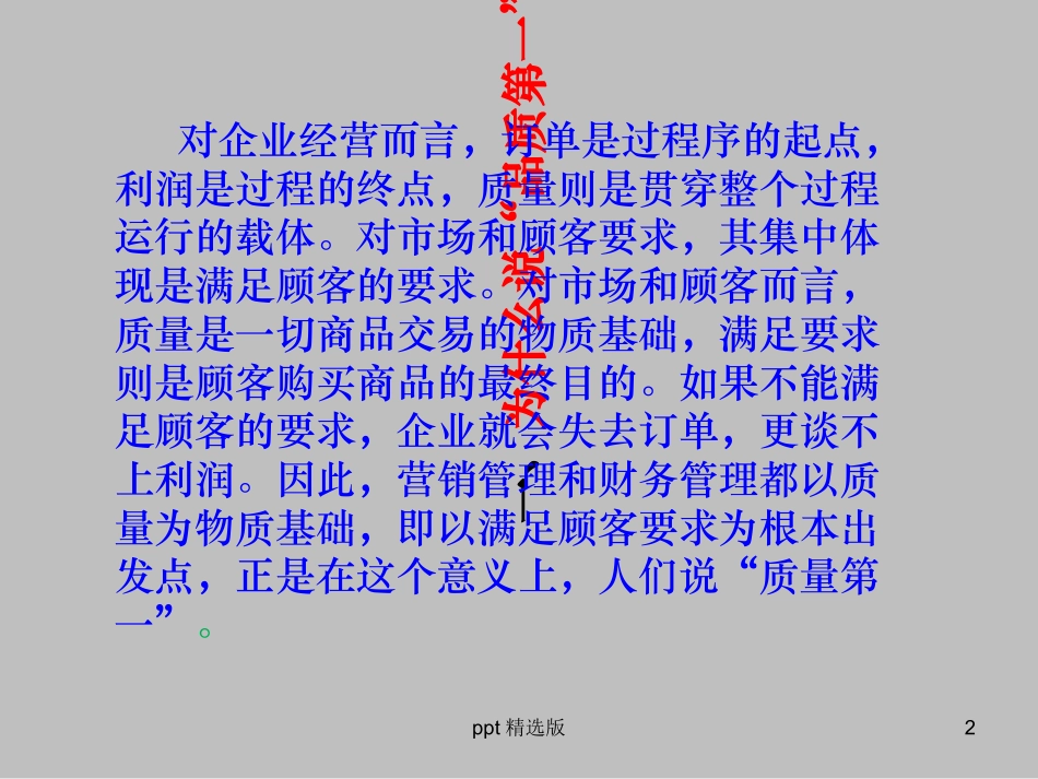 品质培训课程课件_第2页