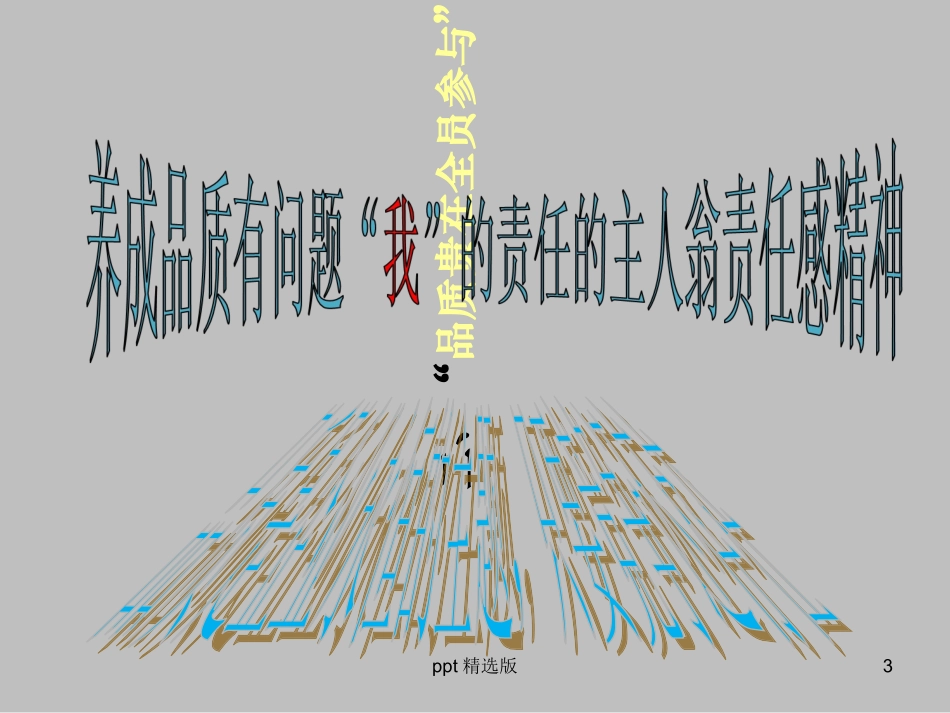 品质培训课程课件_第3页