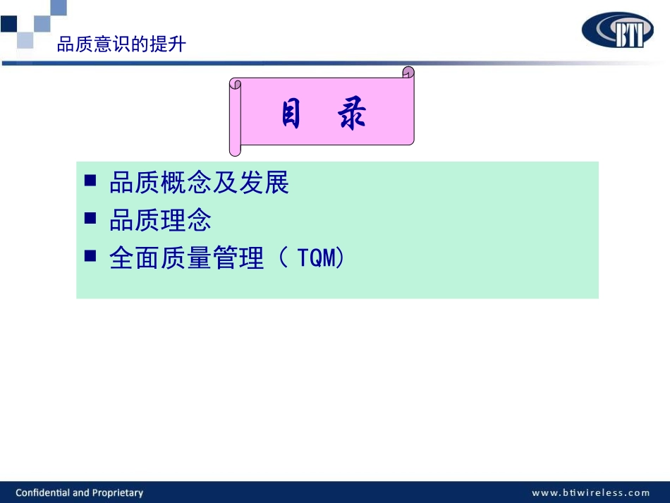 品质意识培训资料_第2页
