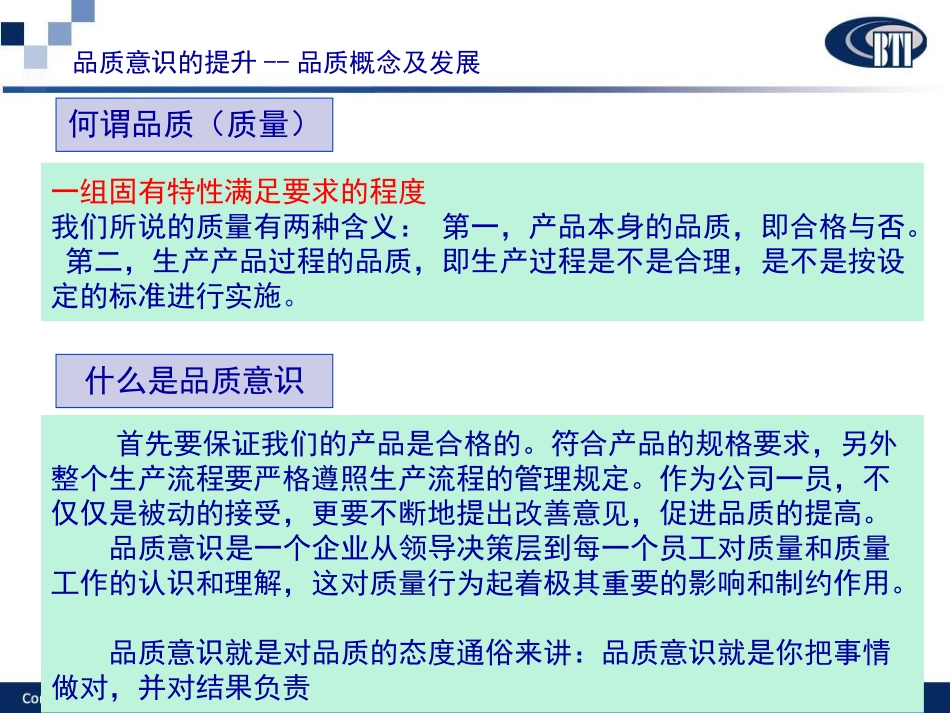品质意识培训资料_第3页